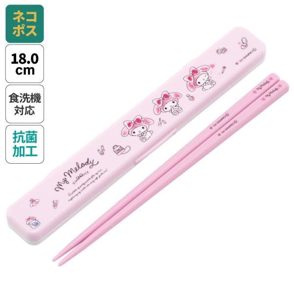 スケーター お箸セット 食洗器対応 箸入れ 抗菌 カトラリー お弁当 箸 skater カトラリーセ...