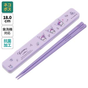 お箸セット 食洗器対応 箸入れ 抗菌 カトラリー お弁当 箸 skater カトラリーセット スケーター ABC3AG クロミ クロミちゃん サンリオ 水彩 コスメ 女の子