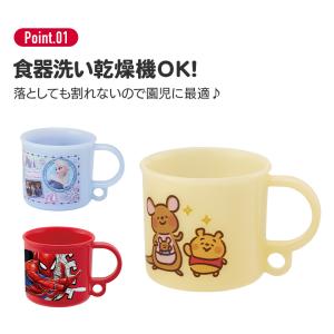 スケーター プラスチック コップ 幼稚園 20...の詳細画像4