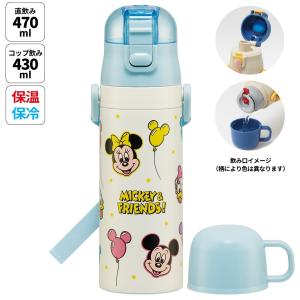 Disney（ディズニー） 水筒 470ml 超軽量2WAYステンレスボトル