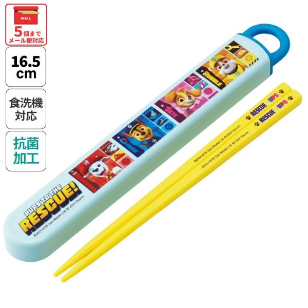 お箸セット 食洗器対応 箸入れ 抗菌 カトラリー お弁当 箸 skater 子供 箸ケース スケータ...