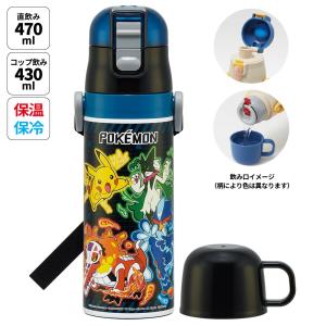 水筒 キッズ 直飲み ワンタッチ ステンレス 保冷 軽い キャラクター 2WAY コップ skater スケーター SKDC4 ポケットモンスター 25年 ポケモン ピカチュウ 男の子