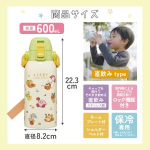 スケーター ダイレクトボトル 水筒 600ml...の詳細画像2