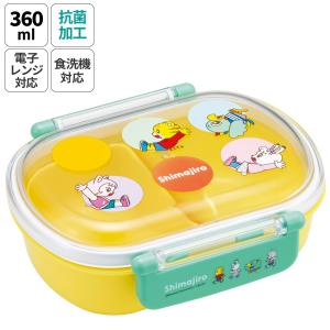 スケーター 弁当箱 1段 360ml 抗菌ふわっとタイトランチ しまじろう