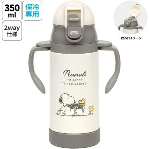 スケーター 保冷 ステンレス ストローマグ 350ml ベビーマグ ベビー 水筒 赤ちゃん マグ skater STWM3N スヌーピー SNOOPY ピーナッツ 女性 レディース