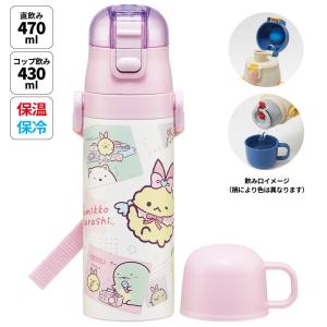 スケーター 水筒 子供 2WAY 直飲み 470...の商品画像