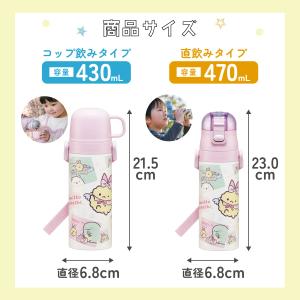 スケーター 水筒 子供 2WAY 直飲み 47...の詳細画像2