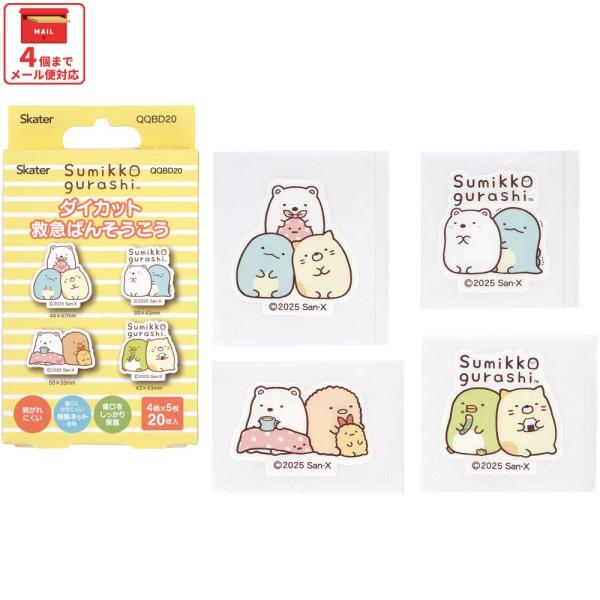 スケーター ダイカット 絆創膏 20枚入 ばんそうこう 携帯 可愛い かっこいい キャラクター sk...