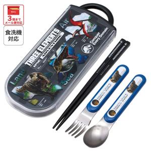 スプーン フォーク 箸 セット 子供 ケース 食洗機対応 スライド式 ランチ はし スケーター skater TACC2 ジュラシックワールド リバース 恐竜 JW 男の子 男子