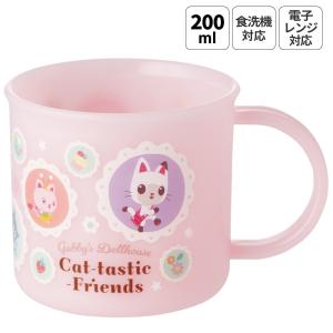 スケーター 200ml プラスチック コップ 幼稚園 子供 プラコップ 割れにくい 食洗機対応 skater KE4A ギャビーのドールハウス 26年 ギャビー 女の子 女子