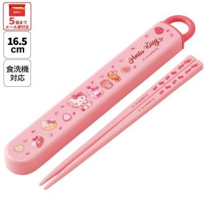 スケーター お箸セット 食洗機対応 箸入れ カトラリー お弁当 箸 skater 子供 箸ケース skater ABS2AM キティ ハローキティ キティちゃん サンリオ 女の子