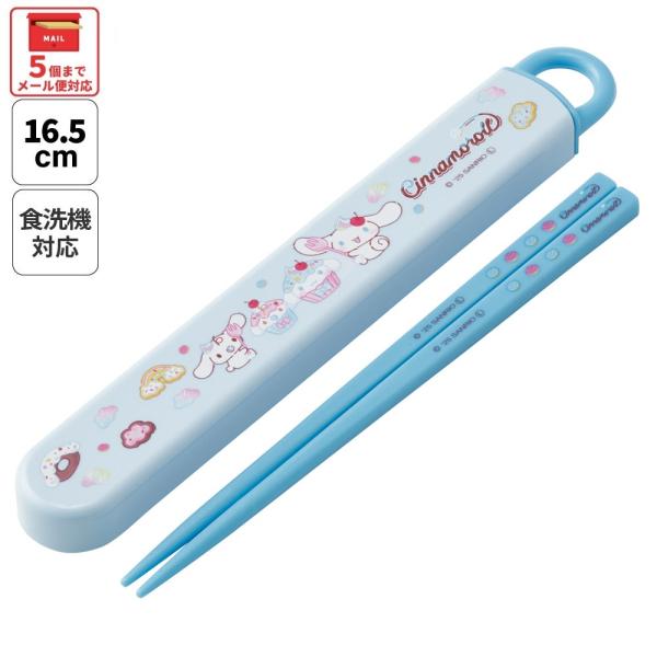 スケーター お箸セット 食洗機対応 箸入れ カトラリー お弁当 箸 skater 子供 箸ケース s...