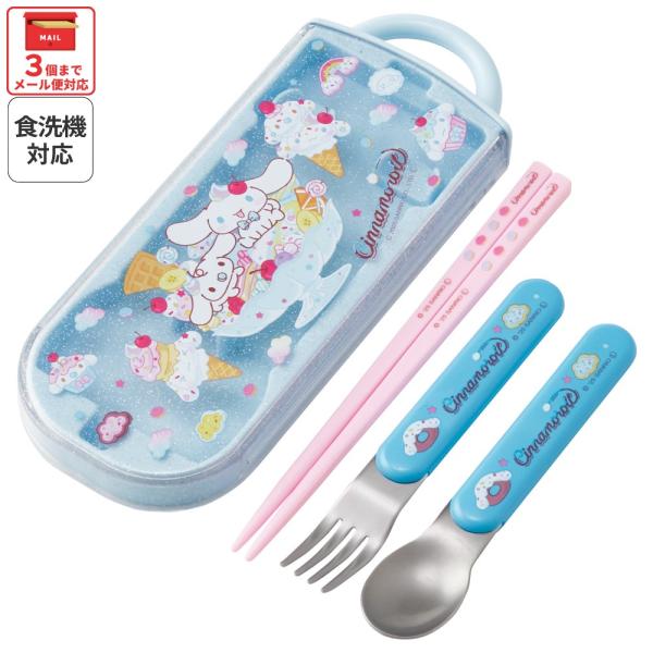 スケーター スプーン フォーク 箸 セット 子供 ケース 食洗機対応 スライド式 ランチ はし sk...