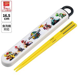 スケーター お箸セット 食洗機対応 箸入れカトラリー お弁当 箸 skater 子供 箸ケース ABS2AM マリオカートワールド マリオ MARIO 男の子 男子 男児