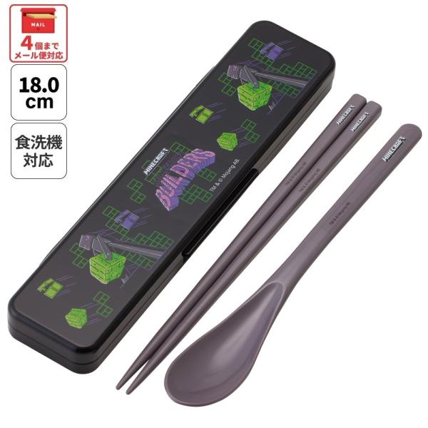 スケーター 箸 スプーンセット お弁当 カトラリーセット 日本製 食洗機対応 大人 skater C...