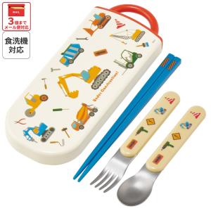 スケーター 箸 スプーン フォーク セット 子供 お弁当 日本製 カトラリーセット skater TACC2 はたらく クルマ くるま 車 車柄 男の子 男子｜スケーター Yahoo!ショッピング店