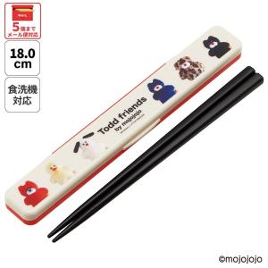 スケーター お箸セット 食洗機対応 箸入れ カトラリー お弁当 箸 skater カトラリーセット ABC3 mojojojo モジョジョジョ グッズ