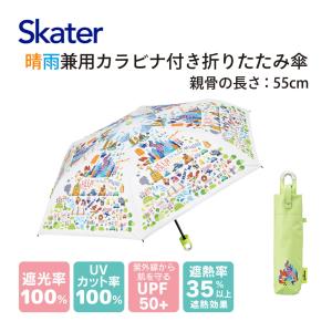スケーター 折りたたみ傘 UVカットの高価買取価格