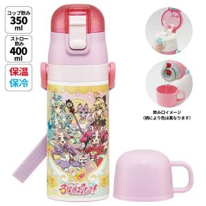 スケーター 水筒 子供 2WAY ストロー 400ml コップ飲み 350ml ステンレス ボトル ワンタッチ キッズ SKCP3 名探偵プリキュア！ プリキュア たんプリ 女子