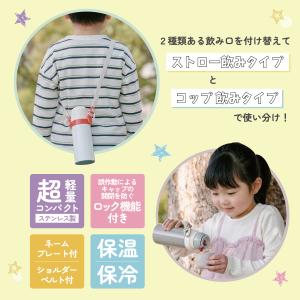スケーター 水筒 子供 2WAY ストロー 4...の詳細画像5