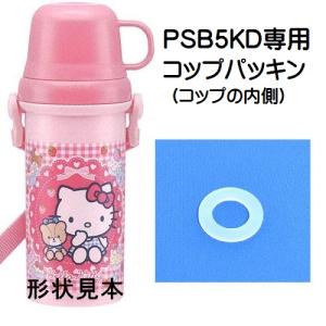 メール便対応 PSB5KD専用 コップパッキン/...の商品画像