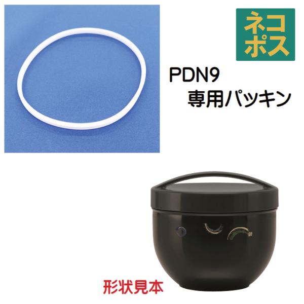 メール便対応 PDN9　丼ぶり型ランチボックス（弁当箱）830ml 専用 パッキン／961595 パ...