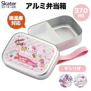 sanrio（サンリオ） ハローキティ アルミ弁当箱350ml AL-5 : 内藤金物