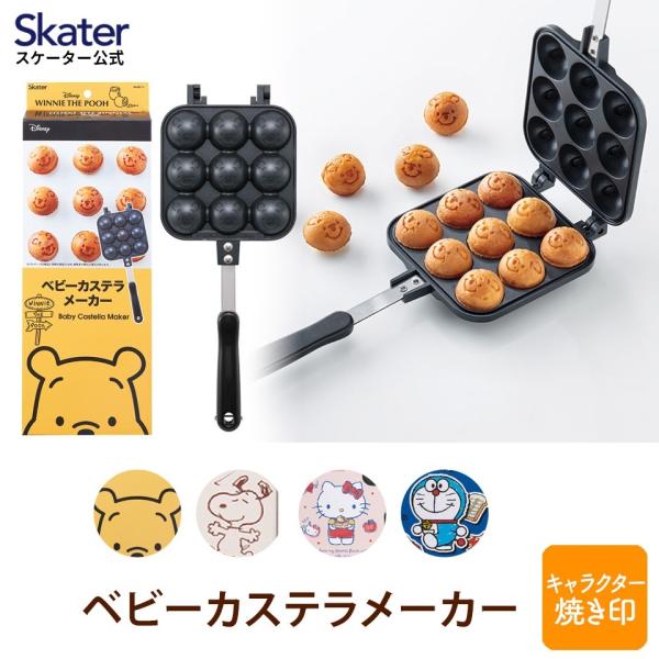 ベビーカステラメーカー 直火 ホットケーキ 製菓 キャンプ アルミ アウトドア skater ALO...