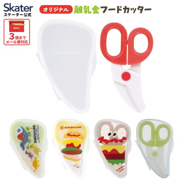 離乳食フードカッターシンプル 軽い プラスチック 離乳食 フードカッター 介護食 グリーン シニアベ...