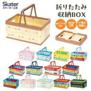 収納ボックス 折りたたみ おもちゃ 奥行25 キャラクター かわいい skater 収納 スケーター BWOT13 ちいかわ すみっコぐらし パウパトロール