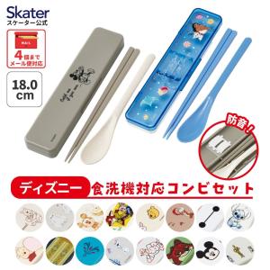 スケーター 箸 スプーンセット お弁当 カトラリーセット 日本製 食洗機対応 大人 skater CCS3SAAG ディズニー｜スケーター Yahoo!ショッピング店