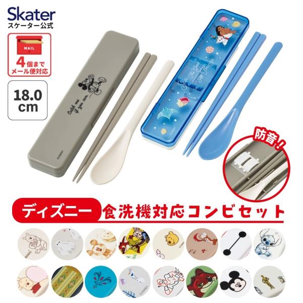 スケーター 箸 スプーンセット お弁当 カトラリーセット 日本製 食洗機対応 大人 skater C...