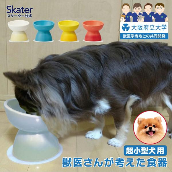 ペット用食器 陶器 製 超小型犬 用 アイボリー ミント オレンジ イエロー ペット食器 犬用食器 ...