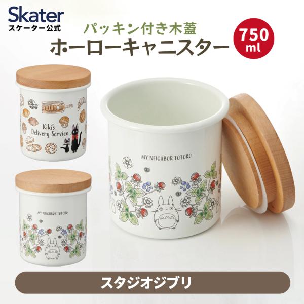 ホーロー キャニスター 750ml 陶器 コーヒー 密閉 木蓋 保存容器 琺瑯容器 キャラクター ス...