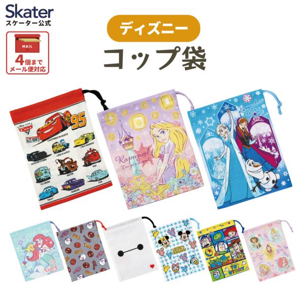 コップ袋 巾着袋 コップ入れ 保育園 幼稚園 小学校 子ども 給食袋 キャラクター skater ス...