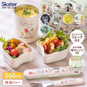 抗菌 保温ジャー 付 ランチボックス 容量 560ml 保温弁当箱