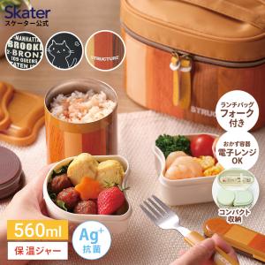 保温ジャー 付 ランチボックス 総 容量 560ml 保温弁当箱 保温ランチジャー 保温ランチ 保温ランチボックス