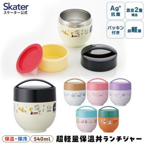 カフェ 丼 ランチボックス 540ml 保温 保...の商品画像