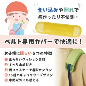 水筒ベルトカバー 水筒 肩紐 カバー 肩かけ ...の詳細画像3