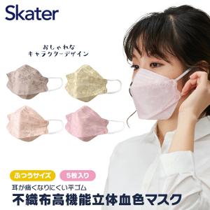マスク 高機能 不織布 大人 用 ディズニー 立体 5枚入 血色 カラー Msksh4 スケーター 韓国マスク キャラクター Select Msksh4 Disney スケーター Yahoo ショッピング店 通販 Yahoo ショッピング