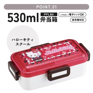 スケーター 弁当箱 530ml 1段 食洗機 ...の詳細画像5