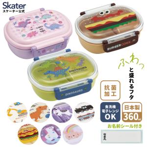 お弁当箱 360ml 1段 子供 男の子 女の子 弁当箱 電子レンジ対応