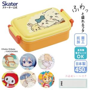 お弁当箱 一段 450ml かわいい キャラクター 食洗機対応 子供 キッズ 仕切り skater スケーター RBF3ANAG ちいかわ パンどろぼう すみっコぐらし｜skater-koshiki