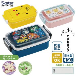 お弁当箱 一段 450ml かわいい キャラクター 食洗機対応