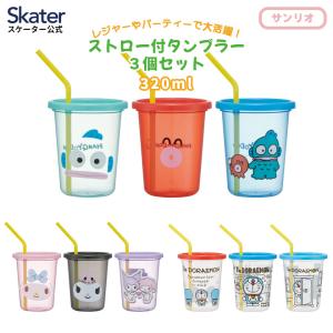 フタ付きプラストコップ 343ml 600セット 蓋付きプラコップ E.T. ストロー付タンブラー3個セット 320ml