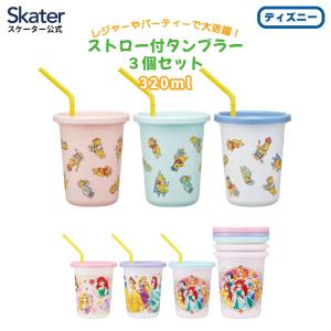 Disney ストロー付きコップ 3個 セット ストロー コップ