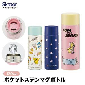 ポケット ステンレス マグ ボトル 120ml 水筒 ミニサイズ ボトル 保温 保冷 ミニ ミニボトル プチ コンパクト 小容量 小さい かわいい  小さめ｜skater-koshiki