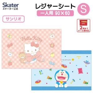 レジャーシート ピクニックシート 子供 遠足 コンパクト 一人用 こども 薄手 skater スケーター VS1 しまじろう スーパーマリオ ミニオンズ｜スケーター Yahoo!ショッピング店