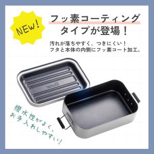 スケーター アルミ 弁当箱 1段 食洗機対応 ...の詳細画像2