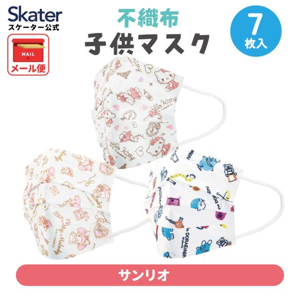 マスク 不織布 プリーツ マスク 7枚入り キッズ キャラクター 子供用 不織布マスク スケーター ...